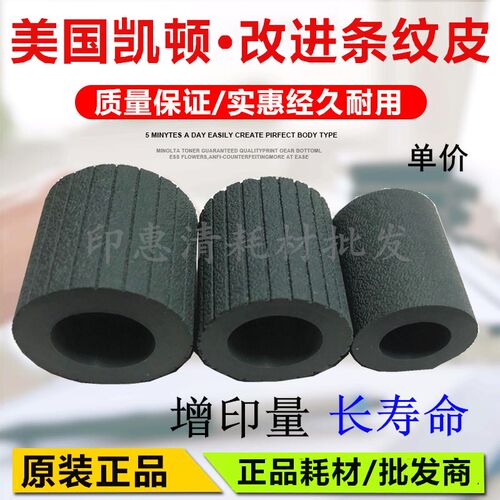 凯顿原装理光MP7500 7502 7001 6001 8000 8001 9001纸盒搓纸轮皮
