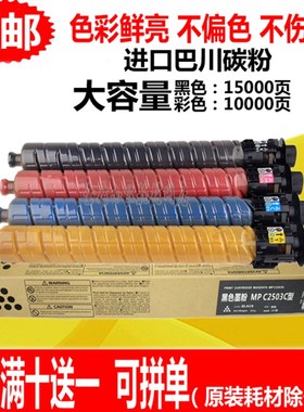 铭彩适用理光MPC2503SP碳粉MP C2003SP C2011SP C2503LC墨粉粉盒