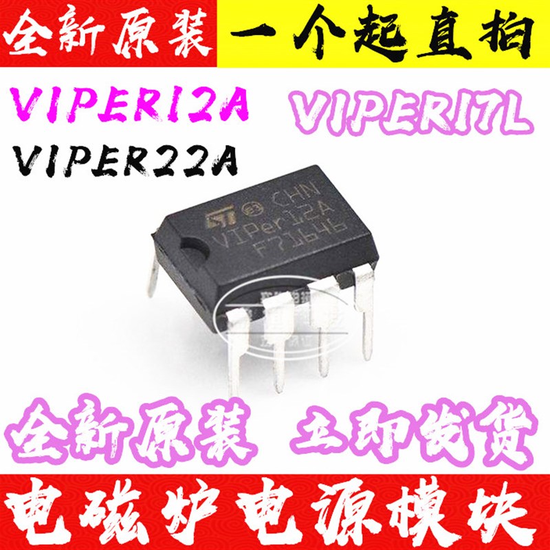 VIPer12A VIPer22A VIPER17L开关电源模块芯片电磁炉集成块
