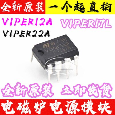 VIPer12A VIPer22A VIPER17L开关电源模块芯片电磁炉集成块