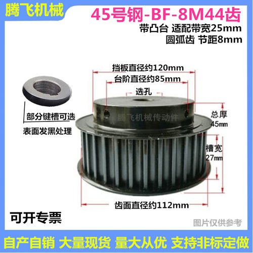 钢 同步轮8M44齿 BF/带台阶 齿宽27  标准件选孔 精加工皮带轮
