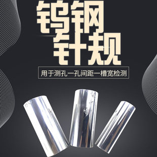 量棒 钨钢针规 合金塞规精诺针规塞规量针 销式 pin规0.1到50 塞规