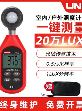 优利德数字照度计高精度测光仪光照亮度测试仪测光表光度计UT383