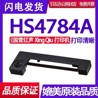 适用XingQiu国营红声HS4784A型打印机噪声分析测量仪声计色带架墨