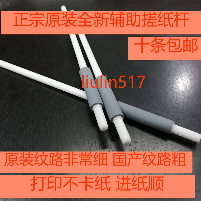 原装适兄弟HL2260 2560 7080D 7180 7380 7480 7880辅助搓纸轮杆