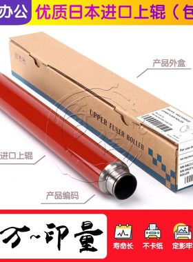 夏普MX M 623N 623U 753N 753U定影上辊 热辊 加热棍 定影棍 包膜