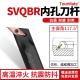 117.5度数控刀杆内孔刀车床车刀镗孔刀S16Q SVQBR内圆仿形车刀杆