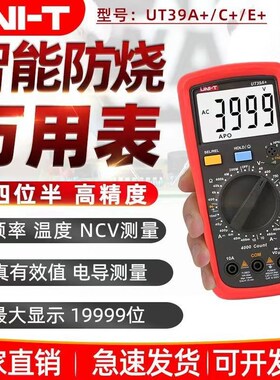优利德UT39A+万用表数字高精度全自动数显式电工万能表防烧89XDE