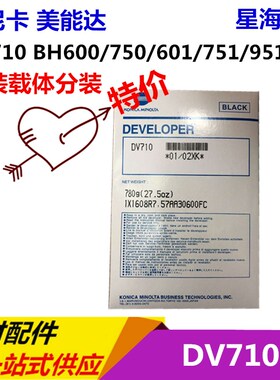 柯尼卡美能达 DV710 7155 7272 DI650  BH600 750 载体 铁粉