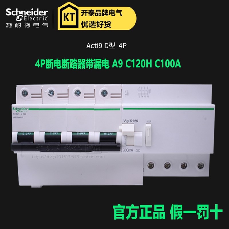 原装施耐德断路器漏电保护器VIGI C120H 4P100A 80A 125漏电开关