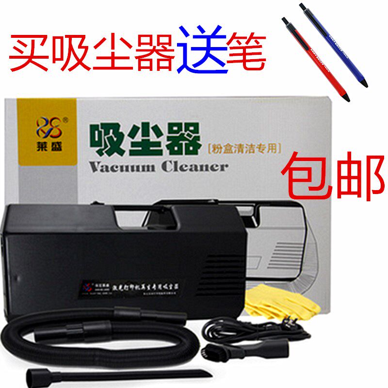 莱盛 粉盒再生清洁工具 专业碳粉吸尘器 打印机硒鼓再生吸尘器