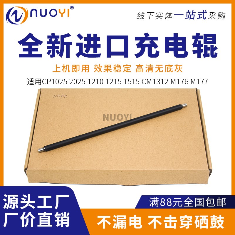全新兼容惠普HP1215充电辊 HP1312 1515 1518 2025 HP540硒鼓胶辊