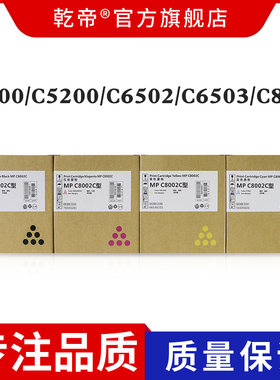适用理光C5100 C5200 C8002 C8003粉盒C5110s C5210 C6502 C6503s