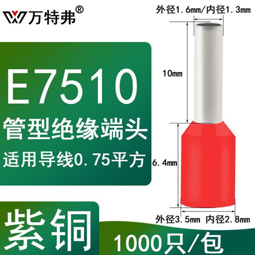 预绝缘管型端子压接线端子VE7510线耳0.75平方管长10mm 红色(100