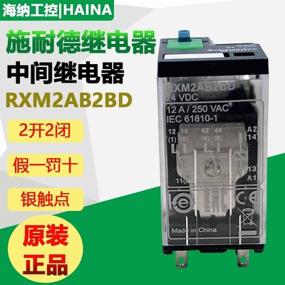 RXM2AB2BD原装正品施耐德 4AB2BD小型继电器底座RXZE1M2C 8脚