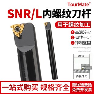 内螺纹刀杆数控螺纹车刀 K11车床刀具 车刀杆SNR0016Q16 0020R16