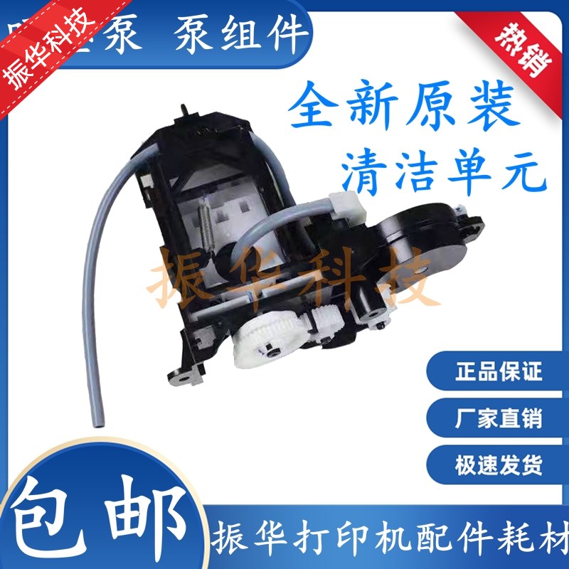 EPSON爱普生 L3118 3153 3168 3119 3158 吸墨泵清洁单元  泵组件