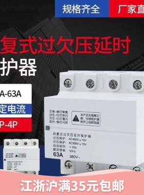 全自动自复过欠40A63AV防雷器浪涌保护器气体放电管器4p浪涌保护