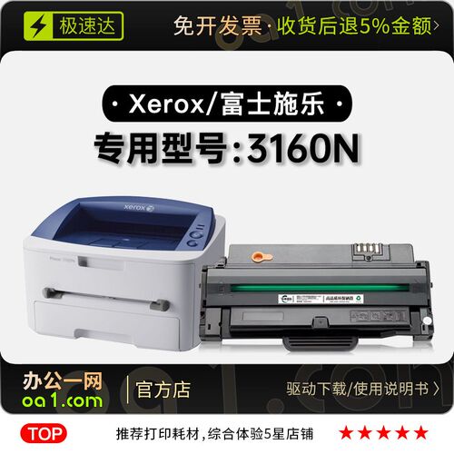 富士施乐Phaser 3160N多功能一体机专用硒鼓墨粉盒墨盒正品碳粉仓