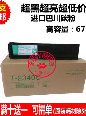 适用东芝T-2340C粉盒 E-232 282 233 墨粉 巴川粉 东芝e283碳粉