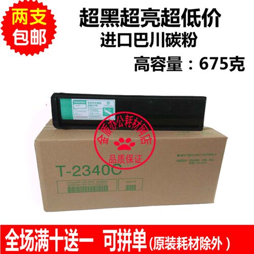 适用东芝T-2340C粉盒 E-232 282 233 墨粉 巴川粉 东芝e283碳粉