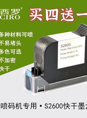 溶剂快干2600喷码机墨盒红蓝白墨手持在线机45喷头生产日期汽车膜