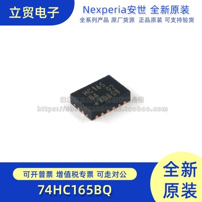 原装正品  74HC165BQ,115 DHVQFN-16 8位串行或并行输出移位寄存