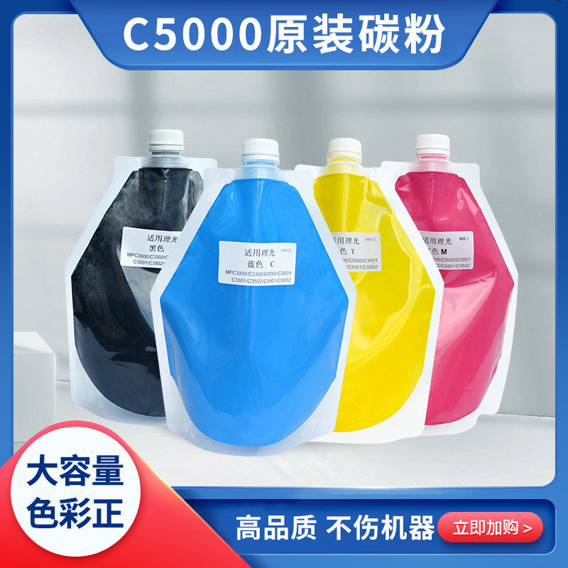 理光复印机C3000碳粉MPC5000 5501 5502粉盒C3501 C4500 3300墨粉