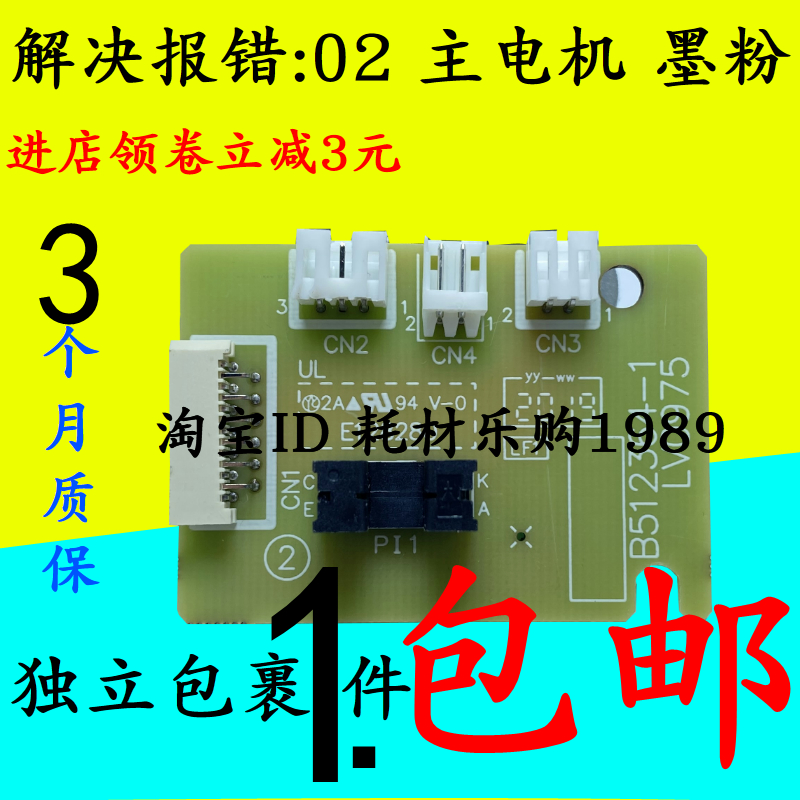 适用施乐M115B 118W兄弟1519 1518 联想M1851 1840主电机小板 DC