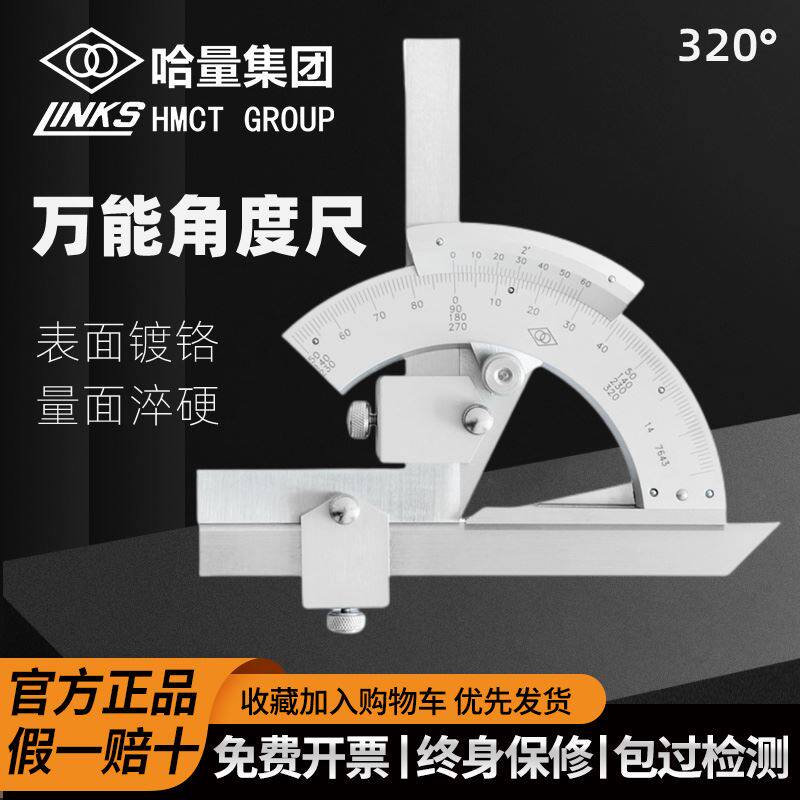 正品哈量万能角度尺0-320度 量角器 角度测量仪 360度 多功能角尺