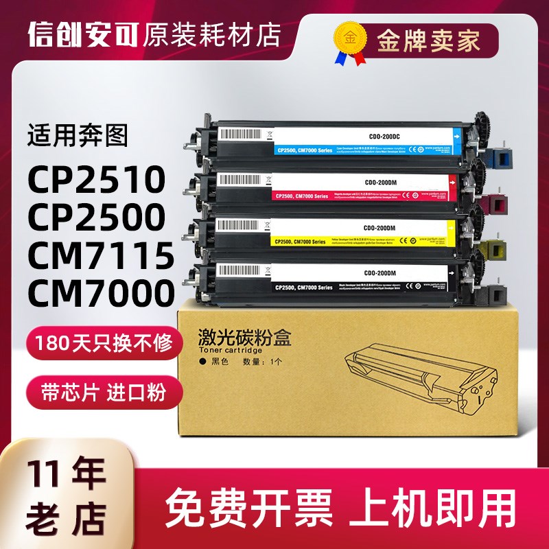适用奔图CDO-350D显影仓2500 CM7000PDN 2510 7115 CP5055DN显影
