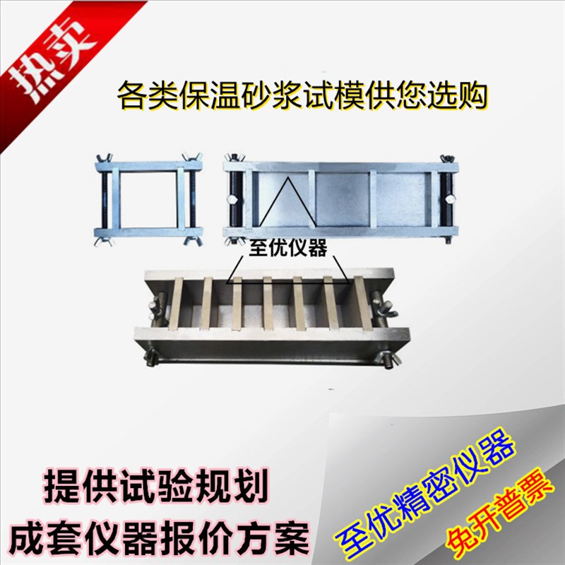 70*70*20六联单联三联六联保温砂浆试模全钢制试模可拆表面磨光