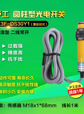 沪工光电开关传感器漫反射AC220V红外线感应交流2线E3F-DS30Y1