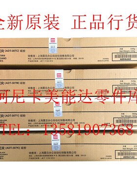 原装 AURORA/震旦ADT-307K 黑色粉盒 ADC307 ADC367 墨粉 碳粉盒