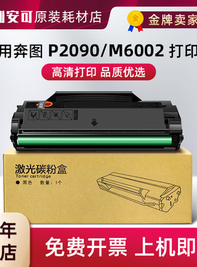 适用奔图P2090 M6002打印机NT-C0112CS碳粉盒PD112H硒鼓 含芯片
