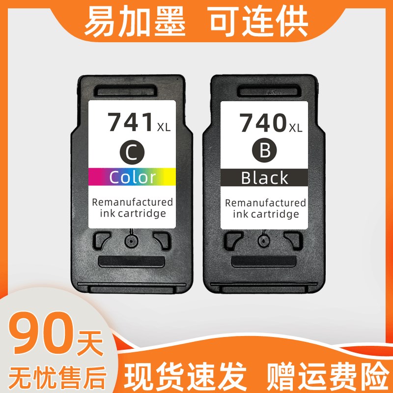 适用佳能MG3670墨盒PG740黑色741彩色TS5170 3570 2270 2170 3170
