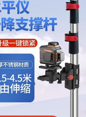 水平仪升降支撑杆支架红外线平水仪杆子木工吊顶专用不锈钢伸缩杆