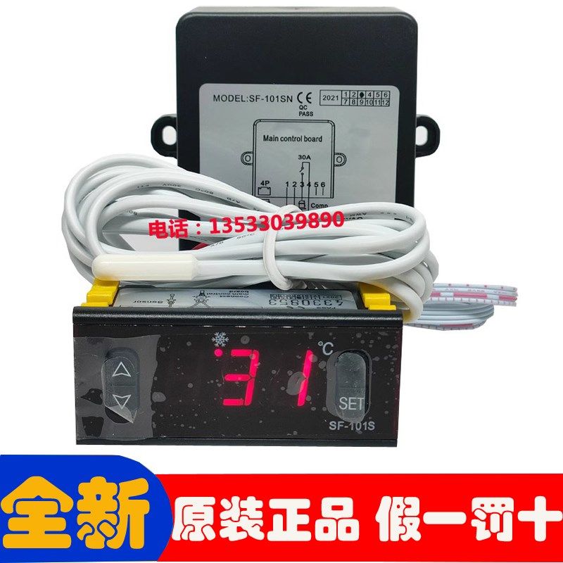 正品尚方SF-101SN雪柜数字显示温控器冰箱 温度调节仪冷柜控制仪