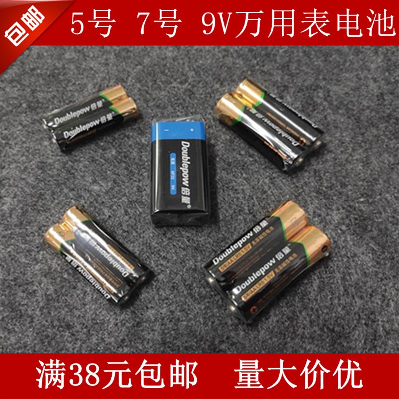 适用胜利 优利德 华谊万用表电池 7号 5号碱性电池 钳形表电池9V