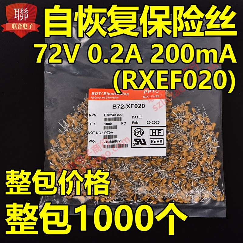 整包自恢复保险丝72V 0.20A 200mA PPTC B75-020 (RXEF020)