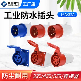 32A 工业插头防水防尘航空插头对接插座连接器三相电3芯4芯5孔16A