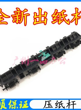 佳能MF243d出纸轮MF236/MF246dn压纸杆MF234d压纸板MF249dw出纸杆
