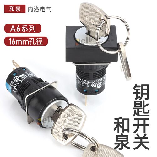 idec和泉钥匙旋钮16mm圆形AS6M/H-2KT1AC自锁2档矩形电源开关3脚