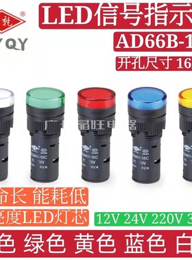 永前WYQY AD66B-16C LED工作电源指示灯 信号灯AD16-16C开孔16mm