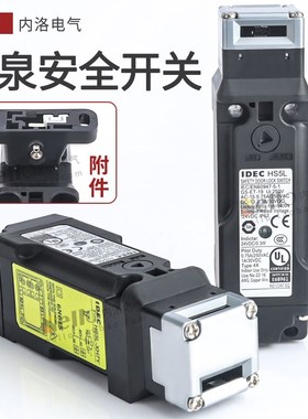 日本idec和泉安全门开关HS5L-VD44M-G/XH7Y4M/HS9Z-A55电磁式门锁