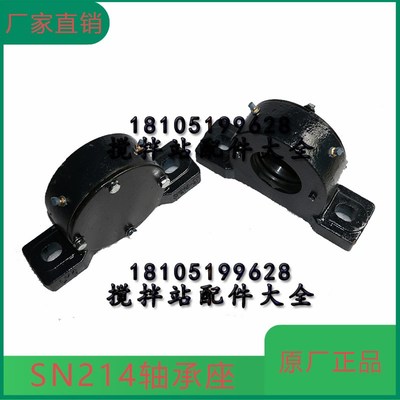 三一带座铸钢/铸铁SN214轴承座 三一搅拌站双列调心滚子轴承22214