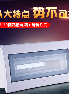 18位电表箱pz30配电箱20回路 布线箱暗装铁底强电箱 开关箱配电盒