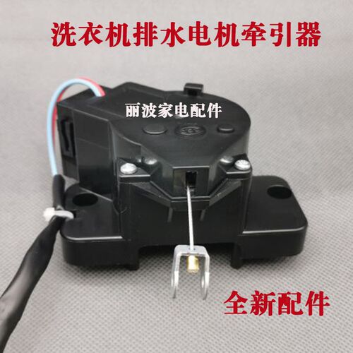 适用美的MB50-X2032G MB6508 MB5523洗衣机排水电机牵引器配件