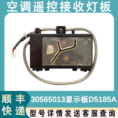 适用于格力空调30565013显示板 D5185A 遥控接收板 灯板GRJ518-B3