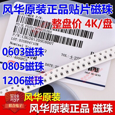 原装风华贴片磁珠0805 1K CBG201209U102T CBW 0.8A CBM 1.5A整盘